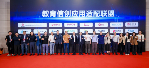 22家生态伙伴共建应用适配联盟，上海信息系统集成服务引领教育信创协同创新