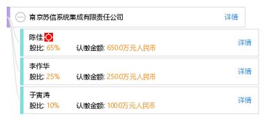 南京苏信系统集成有限责任公司 立足南京，辐射上海，打造信息系统集成服务新标杆